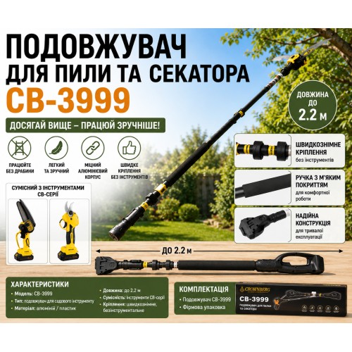 Подовжувач для пилки та секатора CB-3999