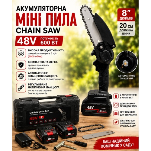 Акумуляторна ланцюгова мініпилка Electric Chain Saw 48 V 8" дюймів 20 см з 2 акумуляторами для обрізання гілок дерев у кейсі