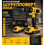 Акумуляторний шурупокрут CB-3981, 64V, з набором насадок і 2 акумуляторами