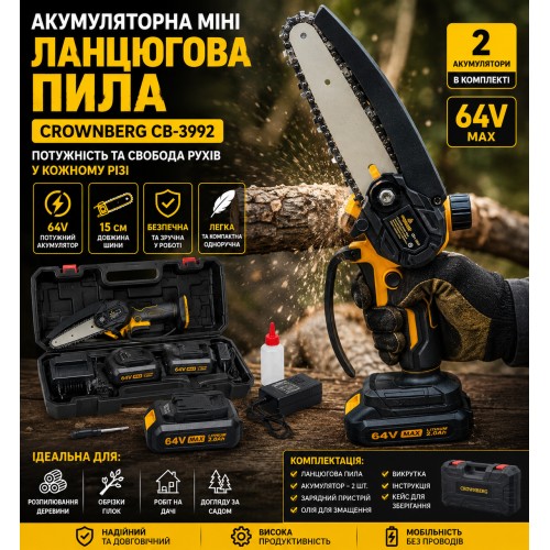 Ланцюгова пила акумуляторна міні Crownberg CB-3992 2 акумулятора шина 15 см з кейсом 64 В