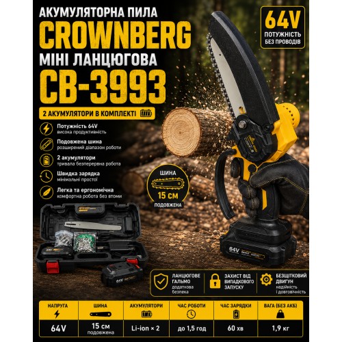 Акумуляторна пила Crownberg безщіткова міні ланцюгова з кейсом і 2 акумуляторами 64V
