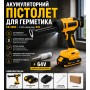 Акумуляторний пістолет для герметика CB-3982, з LED-підсвіткою, 64V