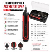 Електровикрутка акумуляторна CB-4000 з набором біт