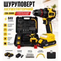 Акумуляторний шурупокрут CB-3995, 64V, з набором насадок і 2 акумуляторами