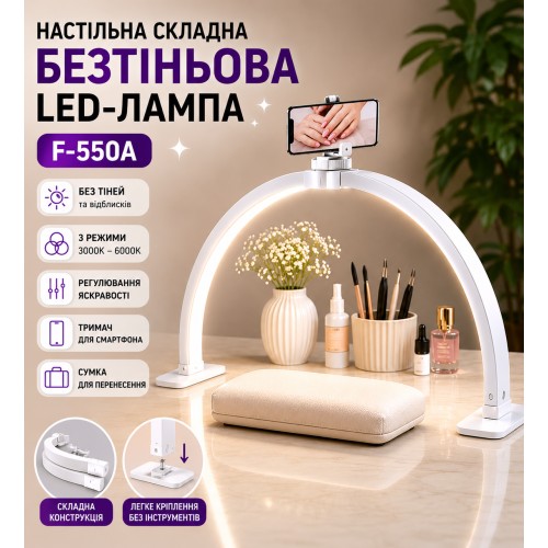 Настільна складна безтіньова LED-лампа F-550A (28W,1800Lm,) (Ш60/В30/Г4,5см)