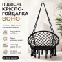 Подвесное кресло-гамак 80см с прочным каркасом и ажурным плетением до 150кг Черный