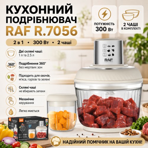 Электрический кухонный измельчитель с двумя стеклянными чашами RAF 7056 300W