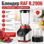 Стационарный блендер с измельчителем и регулировкой скорости RAF 2906 900W