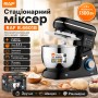 Стаціонарний міксер з 6 швидкостями та комплектом насадок RAF 6601B 1300W