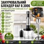 Погружной блендер 4в1 с чашей-измельчителем, венчиком и мерным стаканом RAF 3006 1600W