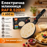 Електрична млинниця з антипригарним покриттям та тарілкою для тіста RAF R.5209B 650W