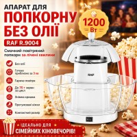 Электрический аппарат для приготовления попкорна без масла RAF R.9004 1200W