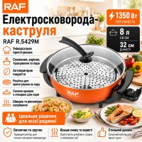 Електросковорода з кришкою та решіткою для приготування на пару RAF 5429M 1350​​​​​​​W