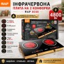 Інфрачервона плита електрична на 2 конфорки RAF 8088 2 дисплеї 4800W