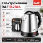 Електрочайник металевий якісний нержавіюча сталь 2 л 2200W RAF R.7816