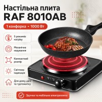 Плита настільна дискова RAF 8010AB