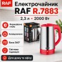 Электрочайник RAF R.7883 2 л 2000 Вт дисковый кухонный электрический чайник с автоотключением и поворотной базой 360° Красный