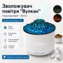 Зволожувач повітря Вулкан 360 мл / Настільний ультразвуковий аромадифузор, нічник з LED підсвічуванням від USB (Білий)