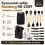 Набор кухонных принадлежностей Rainberg RB-2289 на подставке, 19 предметов, черный комплект с ножами, лопатками, доской