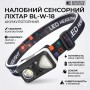 Налобний ліхтар акумуляторний, BL-W-18, Чорний/ Сенсорний ліхтарик налобний/Ліхтарик на голову