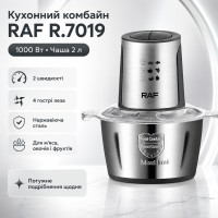 Кухонный комбайн на 2 л RAF 7019 Чоппер на 1000 Вт измельчитель продуктов из нержавеющей стали