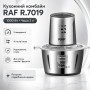 Кухонный комбайн на 2 л RAF 7019 Чоппер на 1000 Вт измельчитель продуктов из нержавеющей стали