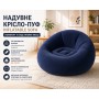 Надувне крісло-пуф Inflatable Sofa / Надувне крісло-мішок 110×110×85 см Темно-синій