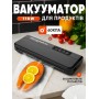 Вакууматор бытовой для продуктов пищи Vacuum Sealer X Pro 110W 60 кПа вакуумный упаковщик автоматический + 10 пакетов 10х25см