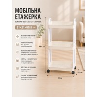 Полиця-етажерка 64205/Мобільна пластикова етажерка 31×21×85,5 см/Полиця на колесах