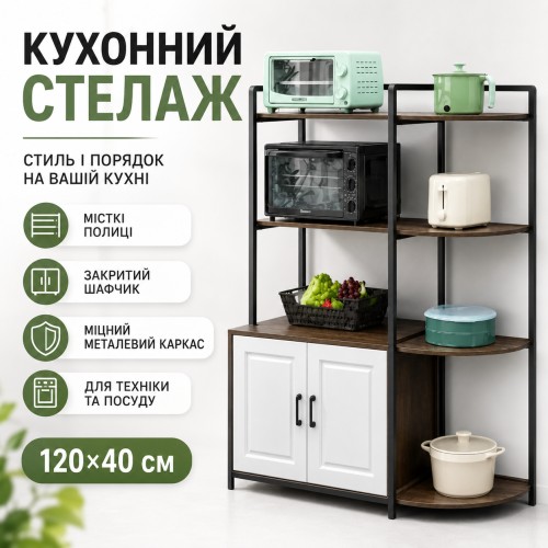 Стелаж для кухні 120×40 см із полицями та закритим шафкою, підлогова полиця для техніки та посуду
