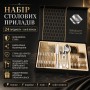 Набір столових приладів на 6 персон (24 предмети) у подарунковій упаковці, Сріблястий / Набір столовий / Набір ложок та виделок