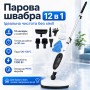 Багатофункціональна парова швабра 12в1, 1300 Вт, 0.3 л / Пароочисник-швабра / Пароочисник для дому