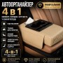 Багатофункціональний органайзер для автомобіля 4-в-1: підставка для серветок, потовщена накладка для центрального підлокітника