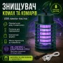 Електричний знищувач комах та комарів від USB, з петелькою / Лампа для комах (RD-6014)