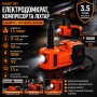 Набір 3в1 електродомкрат, компресор і ліхтар, 180 W, 12 V, 3.5 т, ZSY01-X, Жовтогарячий/Електричний домкрат для авто