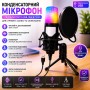 Конденсаторний мікрофон із попфільтром і RGB-підсвіткою, від USB, Чорний/Ігровий мікрофон для ПК/ Мікрофон для подкастів