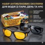 Окуляри антивідблискові для водія нічні та денні DIAL VISION HD-2
