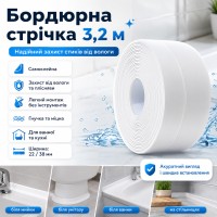 Самоклейна водонепроникна бордюрна стрічка 3.2 м х 38 мм, Білий/Клейка стрічка для ванн і раковин/пільта ізолятор для кухні
