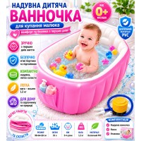 Дитяча надувна ванна з насосом, рожева