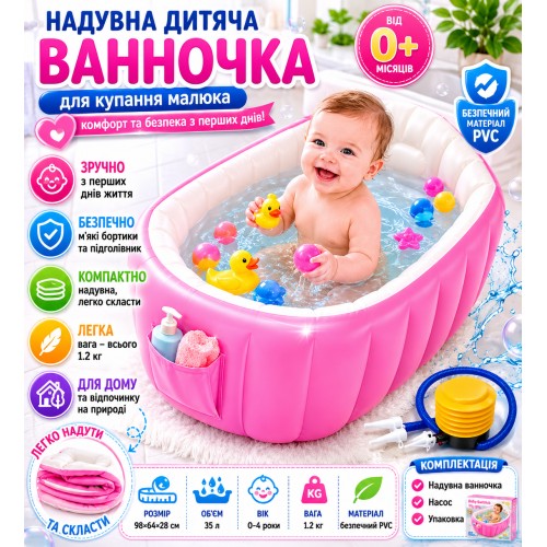 Дитяча надувна ванна з насосом, рожева