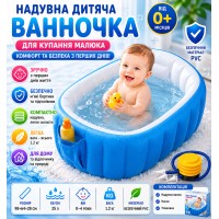 Надувна ванна для дітей, з подушкою та кишенею блакитний