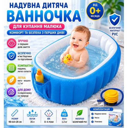 Надувна ванна для дітей, з подушкою та кишенею блакитний