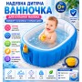 Надувна ванна для дітей, з подушкою та кишенею блакитний