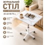 Журнальний кавовий стіл (26010) 360° + гідропідіймач 60х40х58~75 см/ Столик приліжковий/ Комп'ютерний стіл на колесах Білий