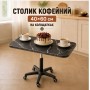 Столик обідній 40х60 см на обертових коліщатках із регульованою висотою Чорний мармур, Кавовий столик на 5 коліщатках