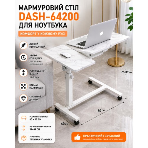 Стіл для ноутбука DASH-64200 на коліщатках з регулюванням висоти 59–89 см, пересувний столик-підставка 60×40 см, мармурова стільни