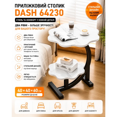 Дворівневий кавовий столик DASH (64230) 40*40*60 см. Журнальний столик. Білий мармур