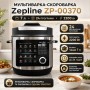 Скороварка-мультиварка Zepline ZP-00370 на 7 л, 24 програми, 2200 Вт