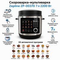Скороварка-мультиварка Zepline ZP-00370 на 7 л, 24 програми, 2200 Вт