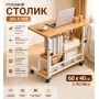 Столик (JDL-C-002) (Світле дерево) (60х40) (2 полиці)